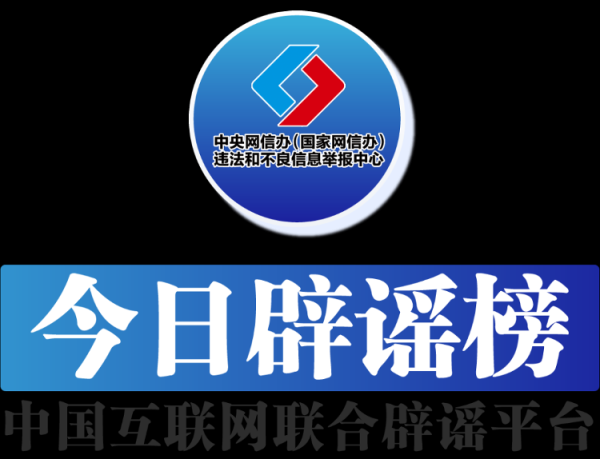 嘉正网  今日辟谣（2025年5月7日）