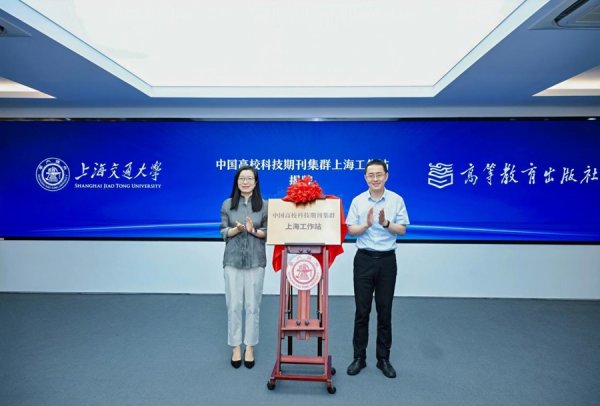 牛牛策略 上海交大携手高教出版社共同培育世界顶尖期刊
