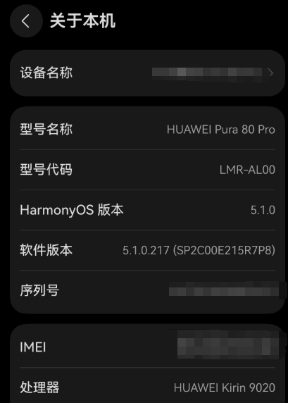 众合资本 时隔五年！华为Pura 80全系显示麒麟芯片型号