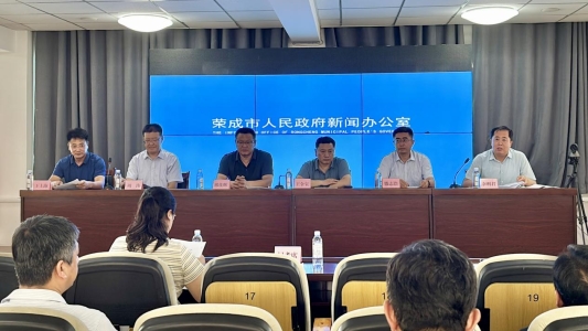 永崋证券 荣成市召开2025年第三期美德信用新闻发布会